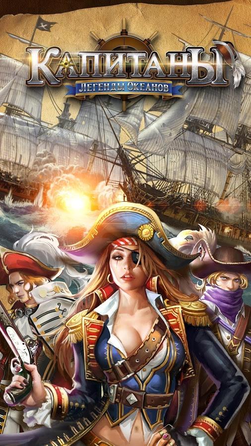 1-Captains: Legends of the Oceans ID:Pirates and corsairs of the sea