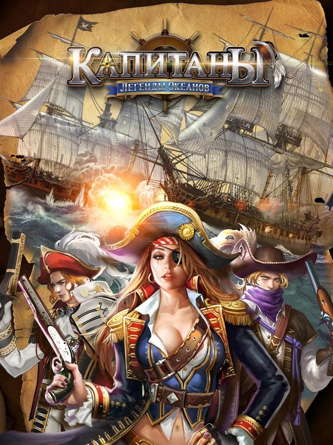 6-Captains: Legends of the Oceans ID:Pirates and corsairs of the sea