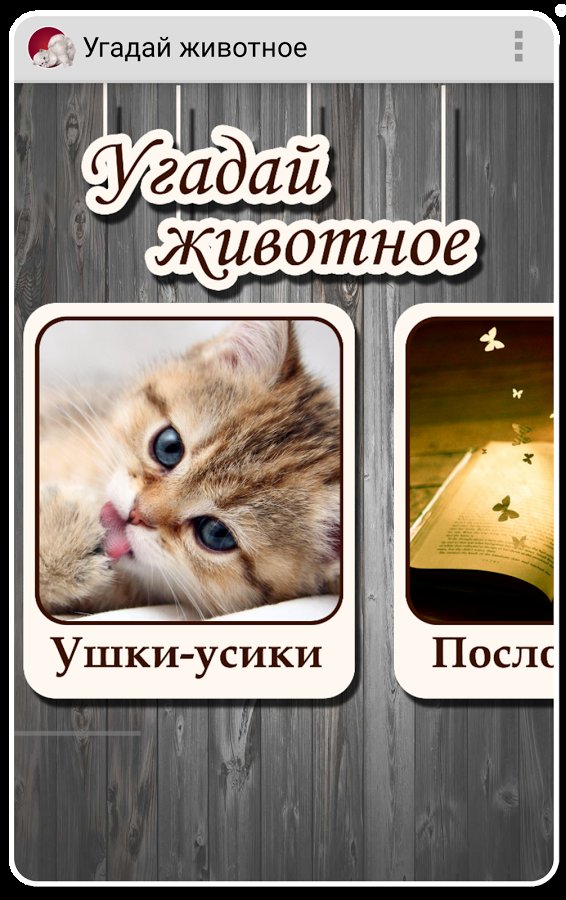 1-Guess the animal on the photo