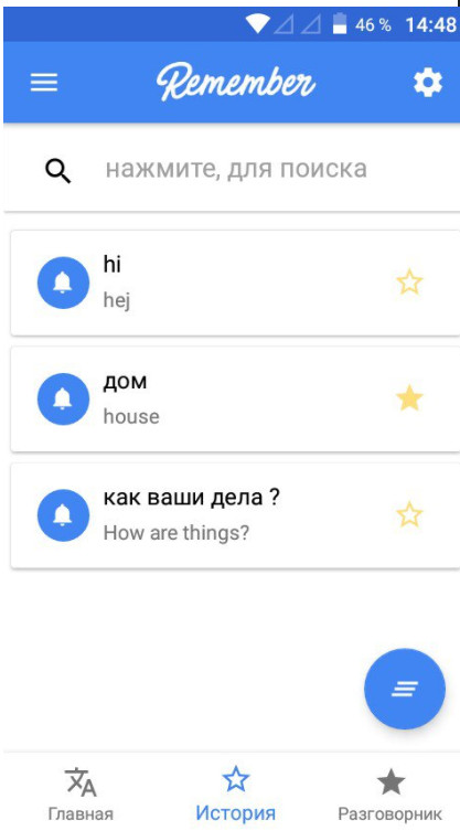 1-Remember: Translator & dictionary