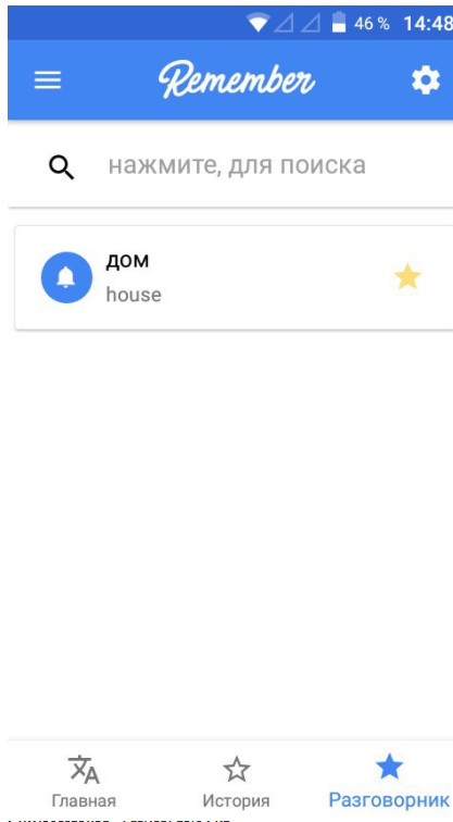 2-Remember: Translator & dictionary