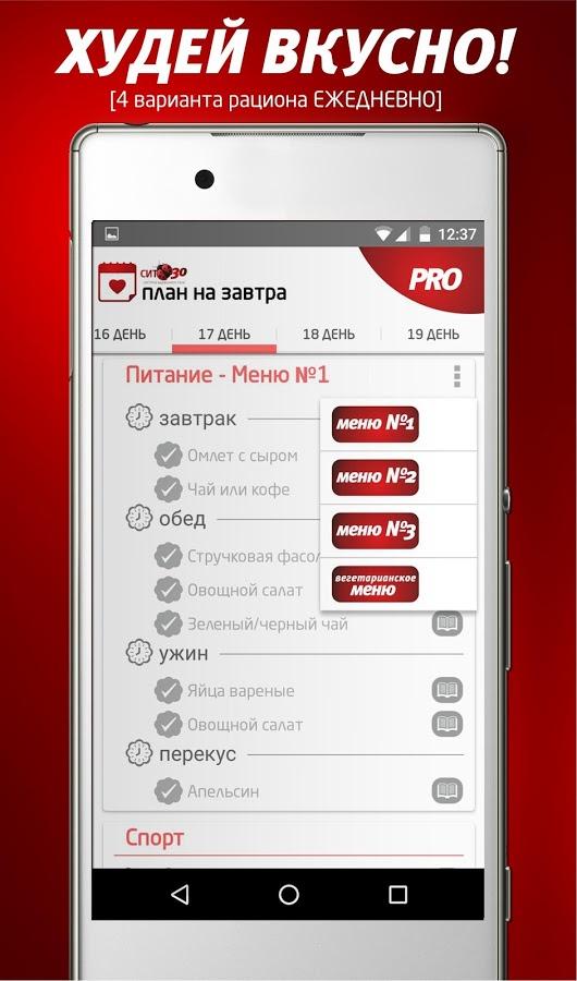 4-Weight loss in 30 days SIT 30!