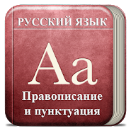 All the rules of the Russian language