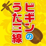 BEGIN&ID:39;s Uta San-Shin