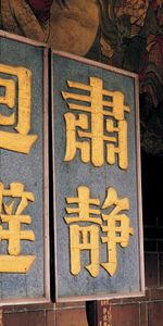 China,Miscellanea,Miscellaneous,Signboards,Signs,Hieroglyph